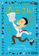 為三さんちらし
